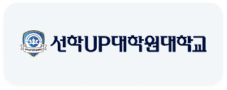 선학UP대학원대학교