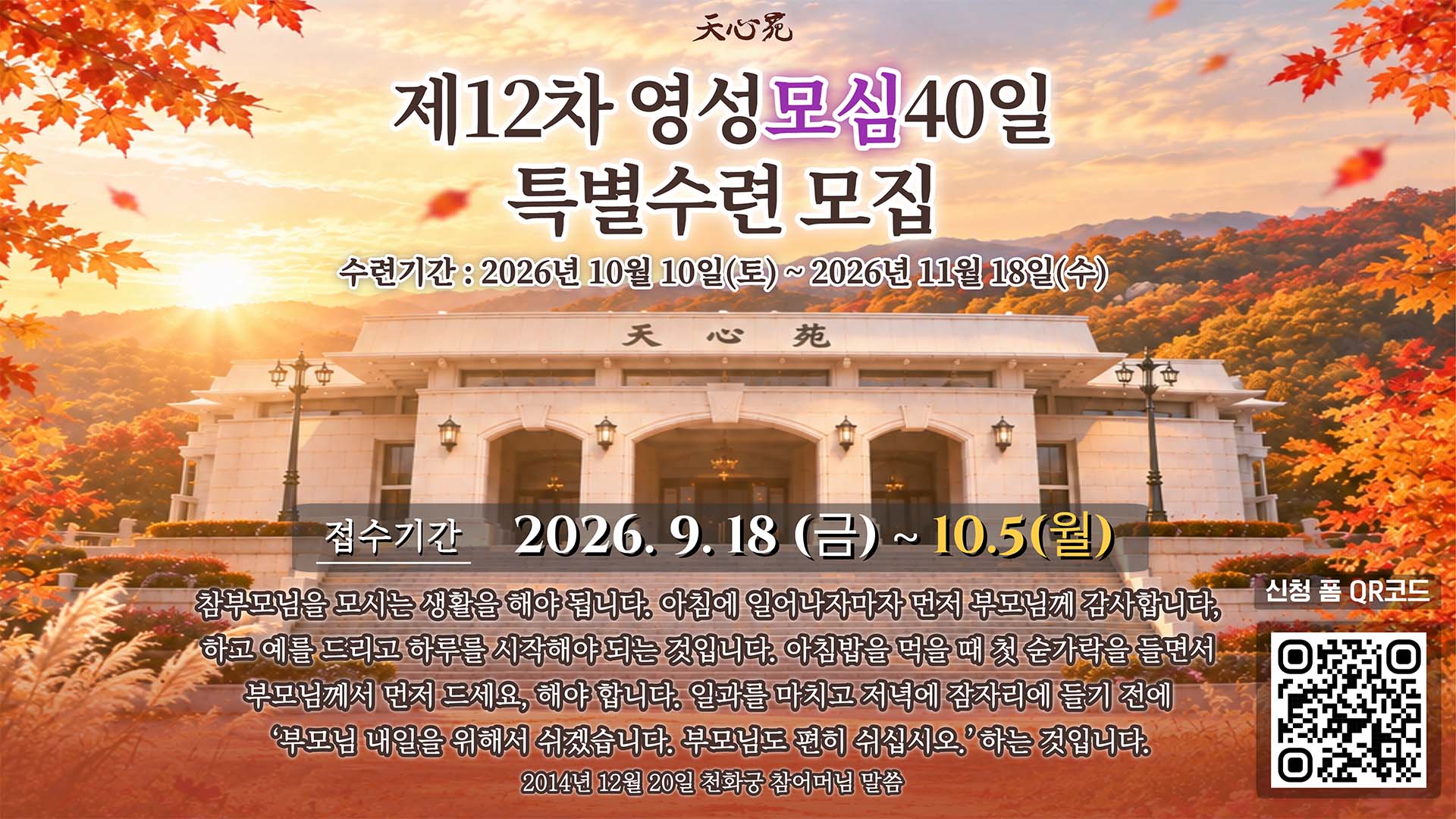 제12차 영성 모심40일 특별수련